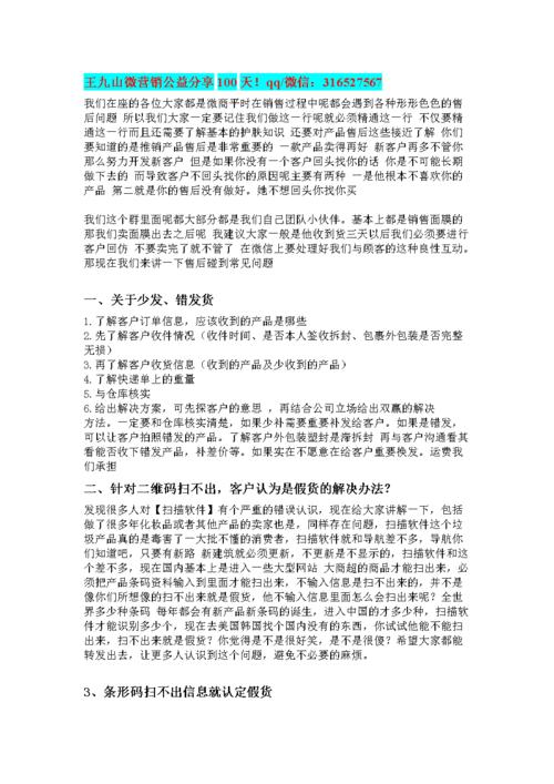 验收售后类问题