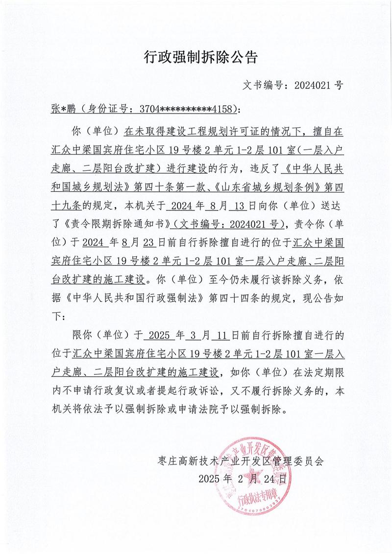 拆迁律师在征收现场查看公告文件
