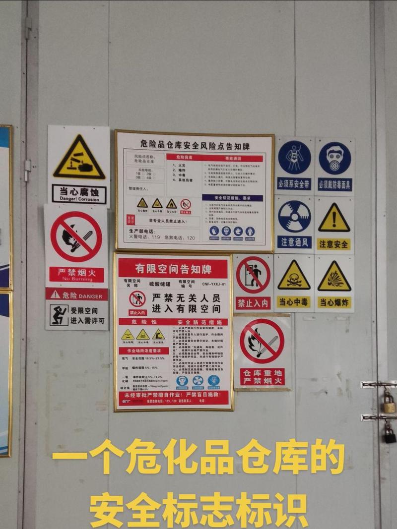 化工园区工业酸存储库区安全警示标识