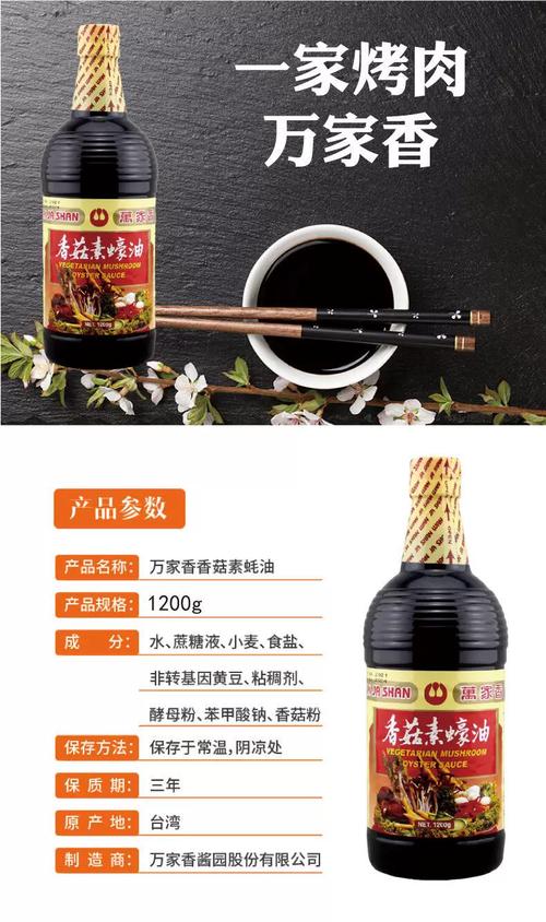 素食调味料集合 酱油素蚝油香菇粉