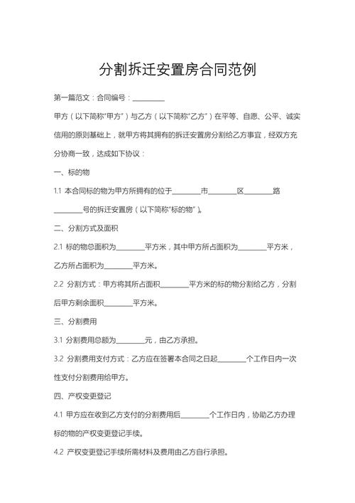 文保片区安置房分割，三条实用建议