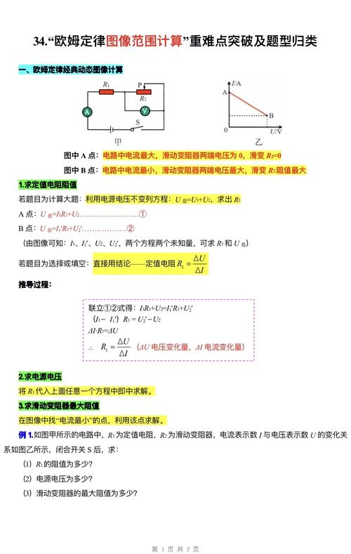 欧姆定律的终极含义：刚刚好
