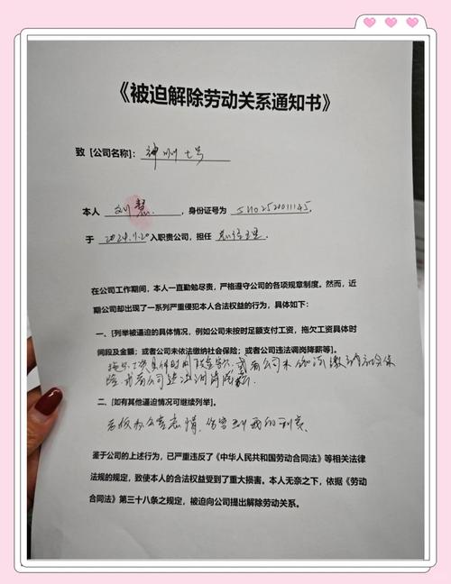 劳动者手持违法解除劳动合同通知书实拍