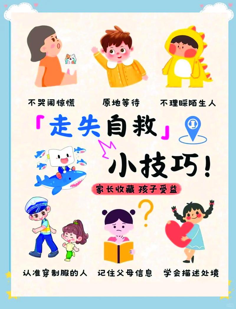 工厂员工亲子防走失暗号秘密宣传海报