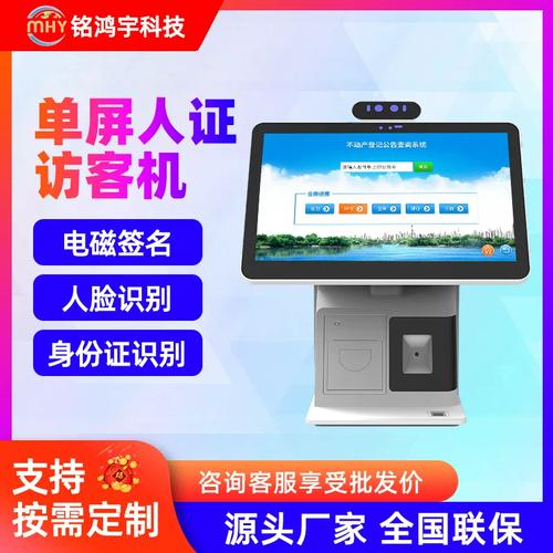 政务服务大厅人脸识别核验终端
