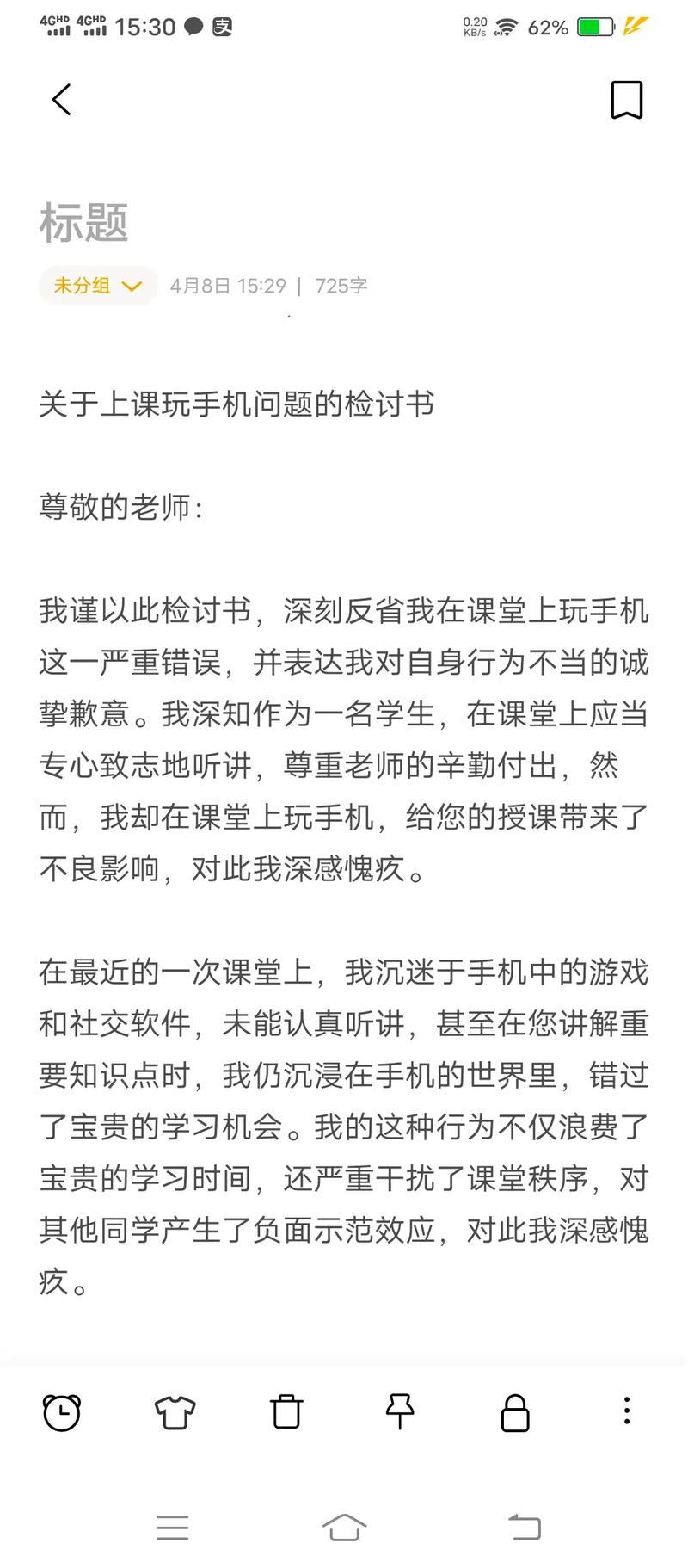 教师用手机记录课堂反思