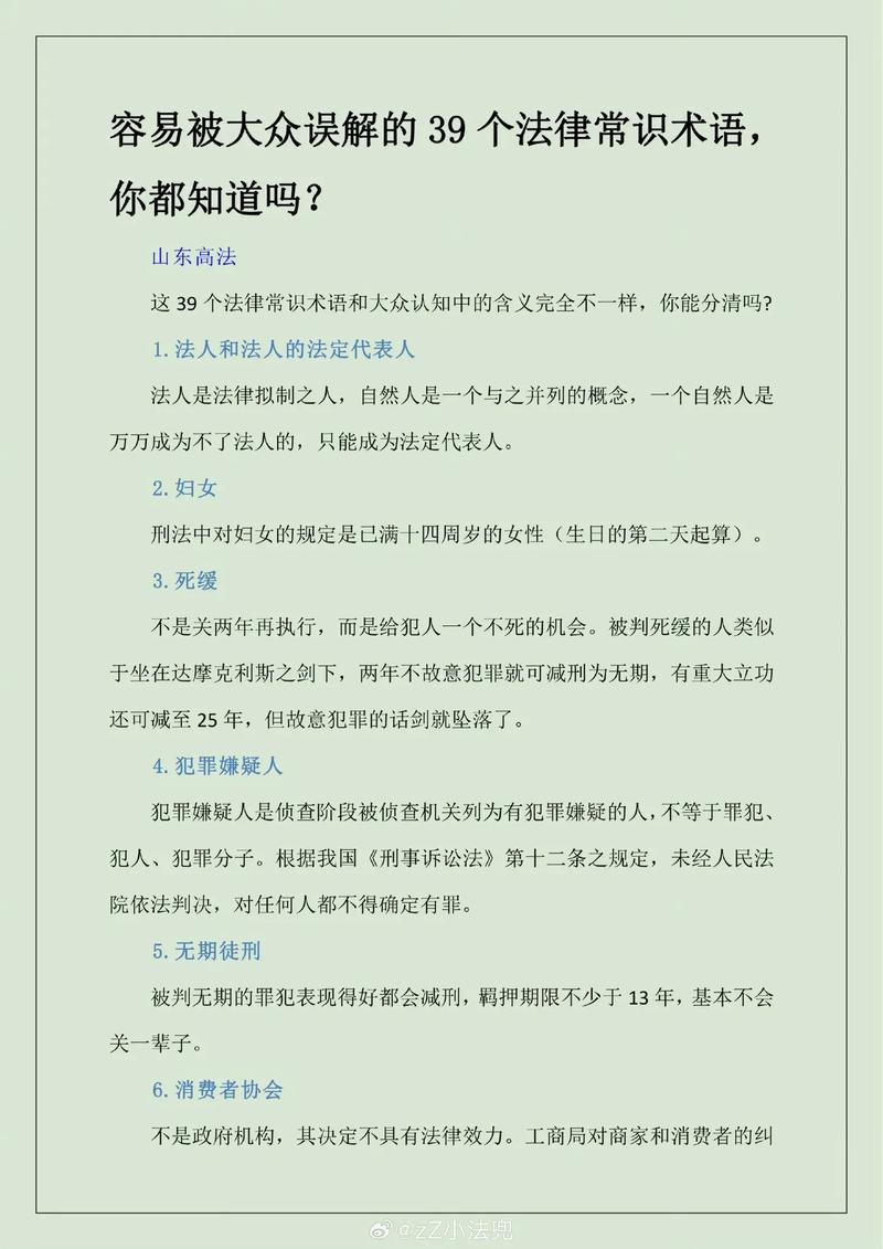 那些容易被误解的法律细节