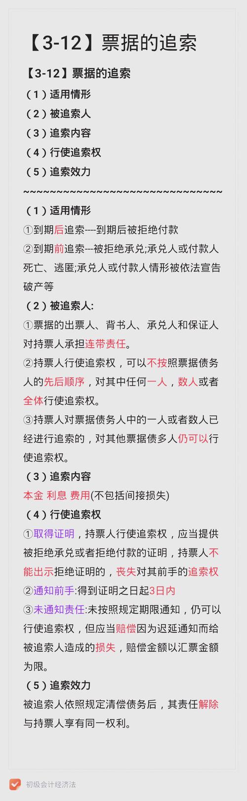 票据法票据追索权行使期限分类对照表