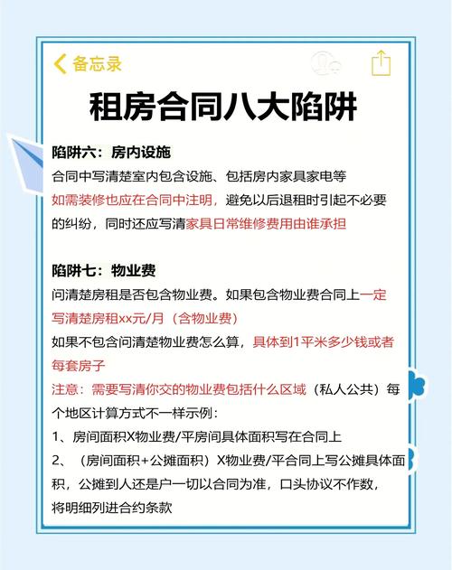 租房合同陷阱示意图