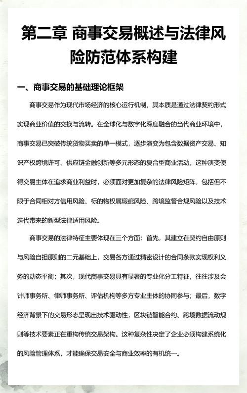 商事交易全流程刑事风险排查节点清单