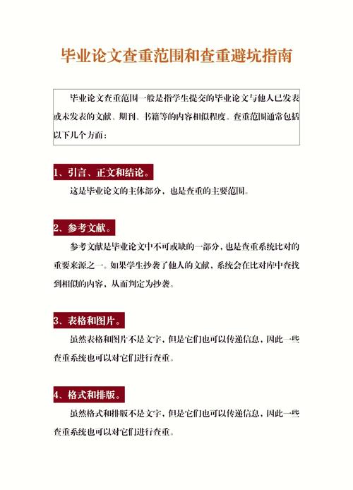 高校学生毕业论文培养手册查重规则页