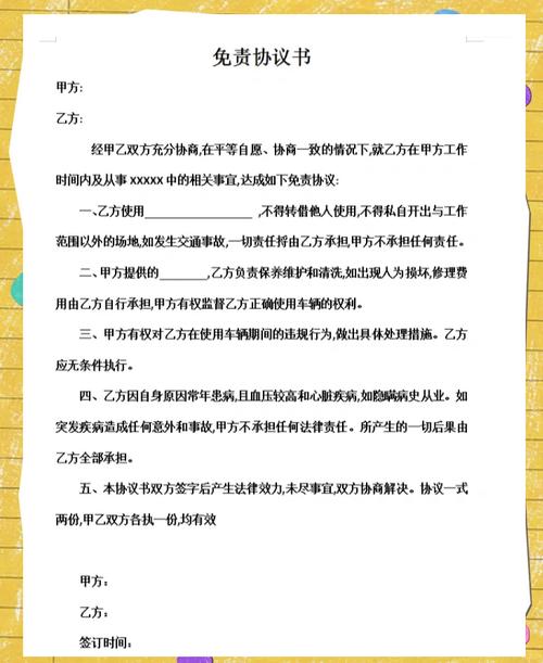 共享单车用户协议免责条款页面截图