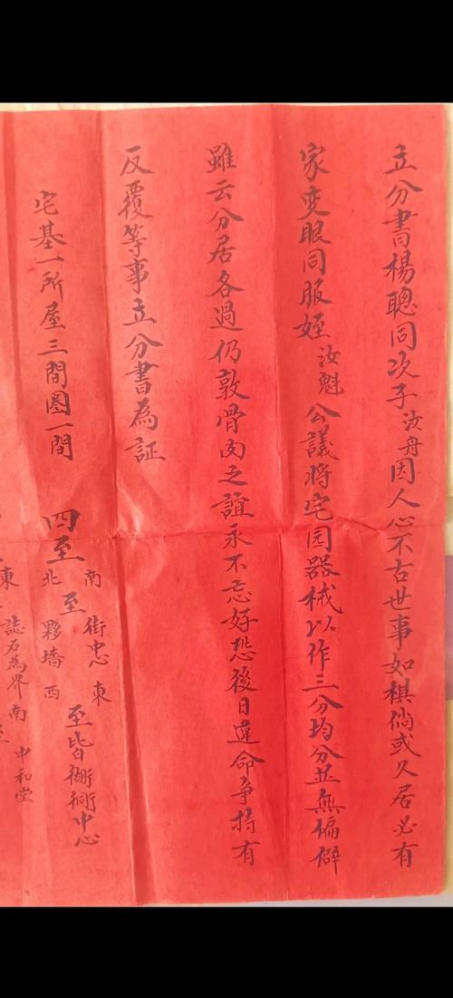 清代民间房产抵押契约文书实拍