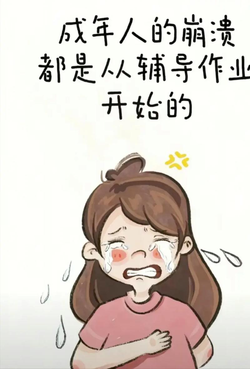深夜辅导孩子写作业崩溃的家长