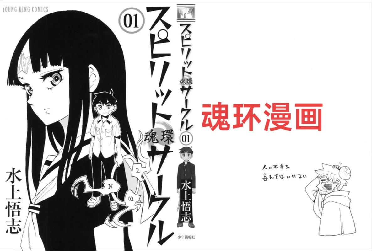 漫画《魂环》风太与可可轮回插画