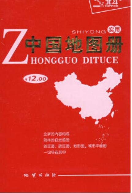 谁还翻看纸质地图册？一个编辑的私藏回忆-因为所以