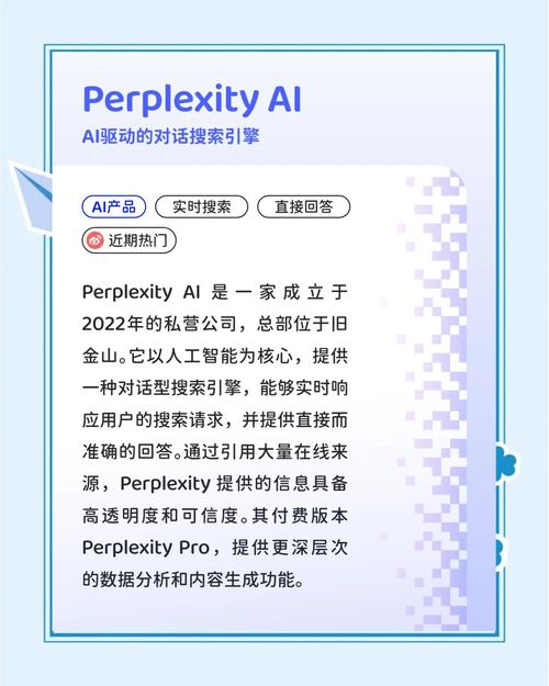 Perplexity AI搜索答案引用来源展示页