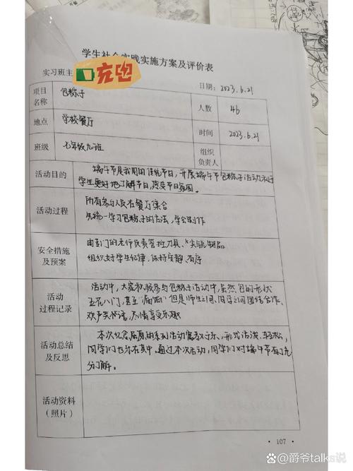 新高考综合评价招生实践项目技能清单表
