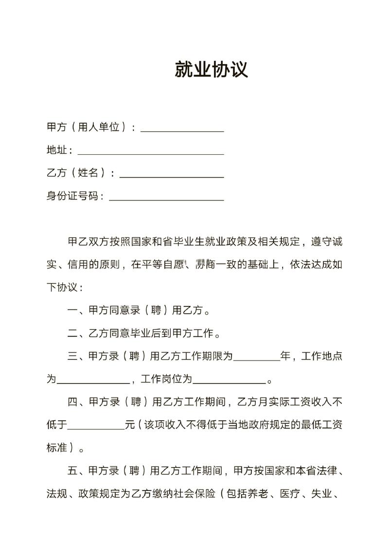 招才引智定向就业协议违约条款示例