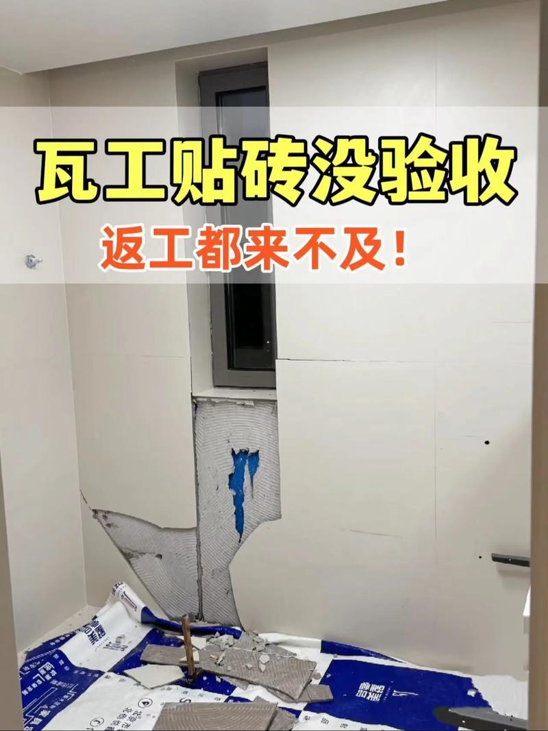 瓦工铺贴完工验收常见问题