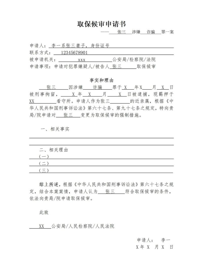 刑事辩护律师在检察院提交取保候审申请场景