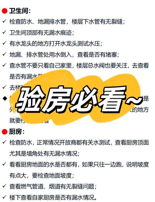 四、验房与产权，最后一步也不能马虎