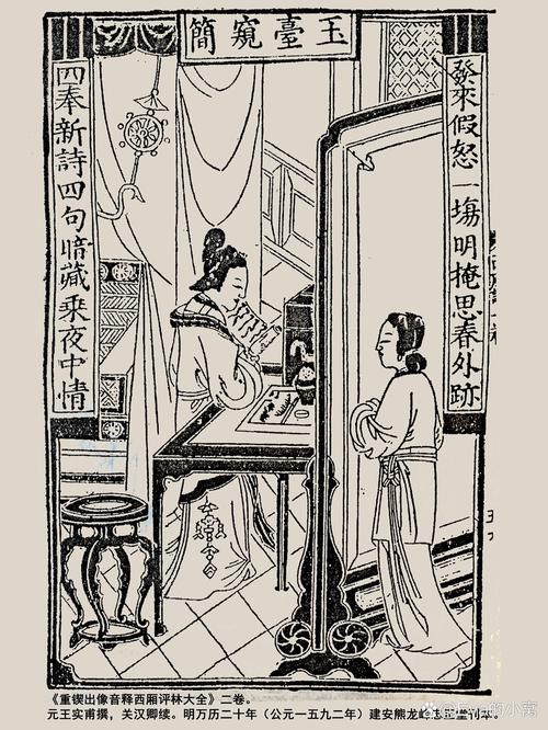 老旧线装明清儒林外史插图本
