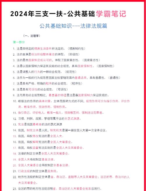 三支一扶公共基础知识高频考点笔记