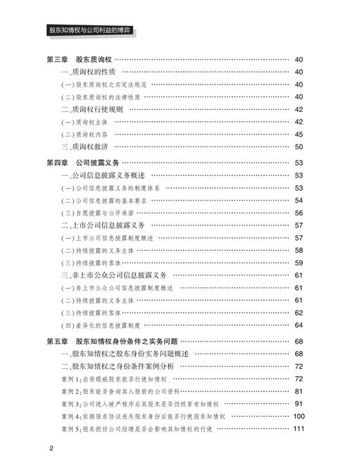 中华人民共和国公司法股东知情权条款原文