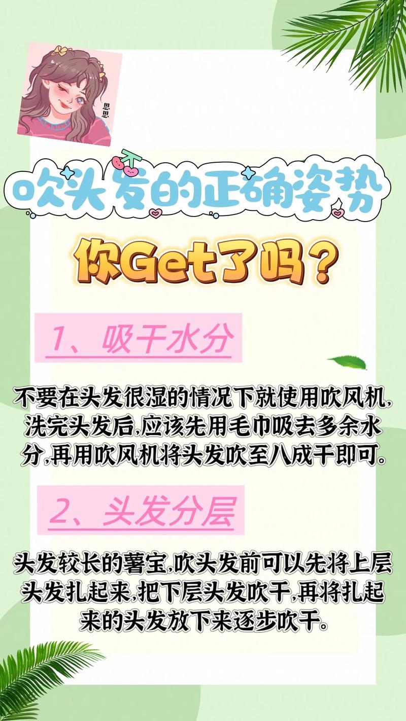 头发日常打理顺吹发手法示意图