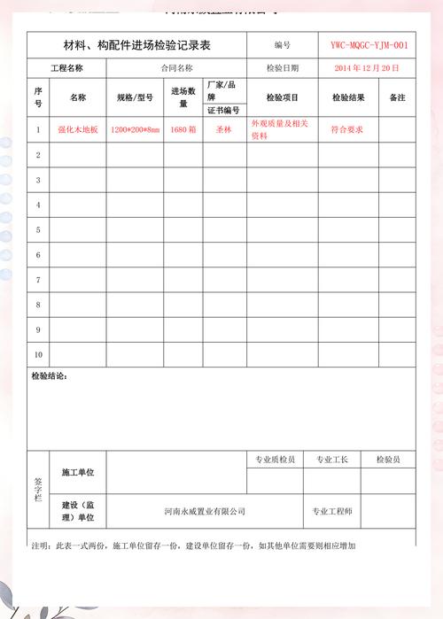 整装工地材料进场验收单