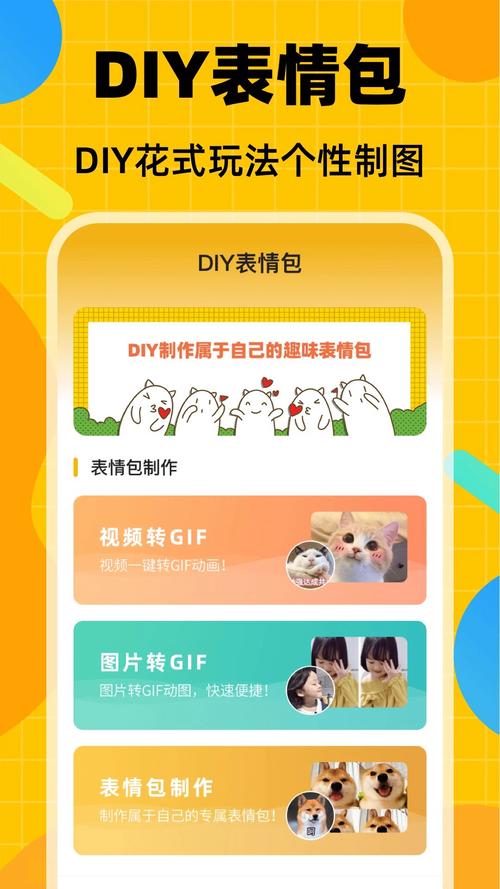 表情包制作手机APP界面截图