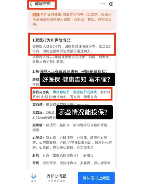保险投保健康告知填写示例图