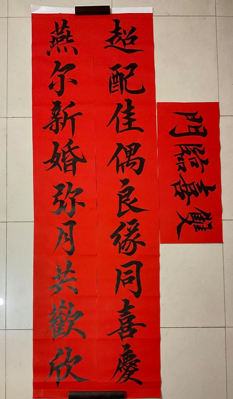 手写嵌名喜联毛笔书法特写 红色宣纸 新人姓名