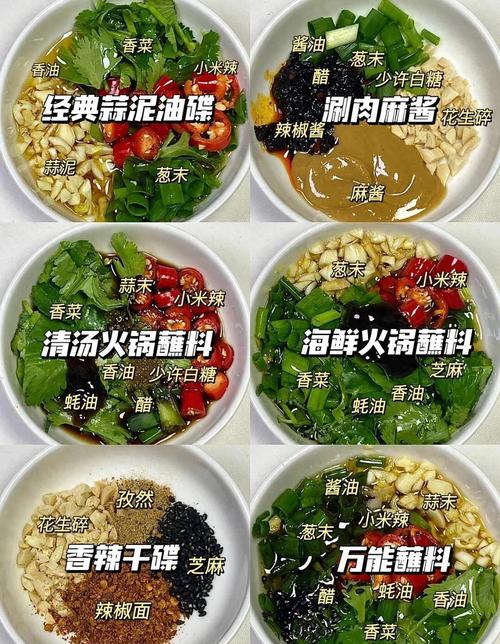 火锅蘸料台蒜泥香油与多种干碟对比