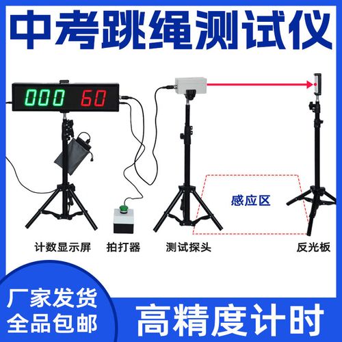 体育中考跳绳项目电子计数设备