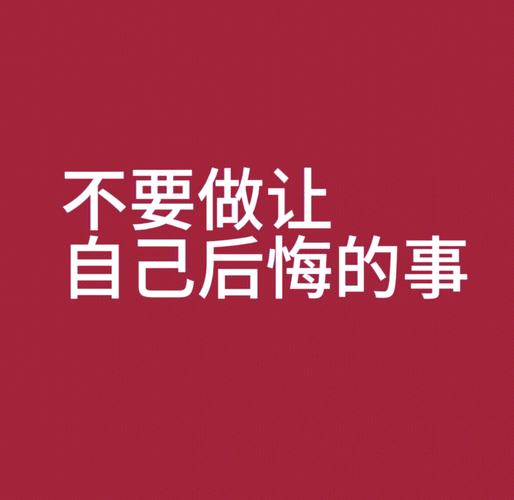 特别提醒：别等装完才后悔