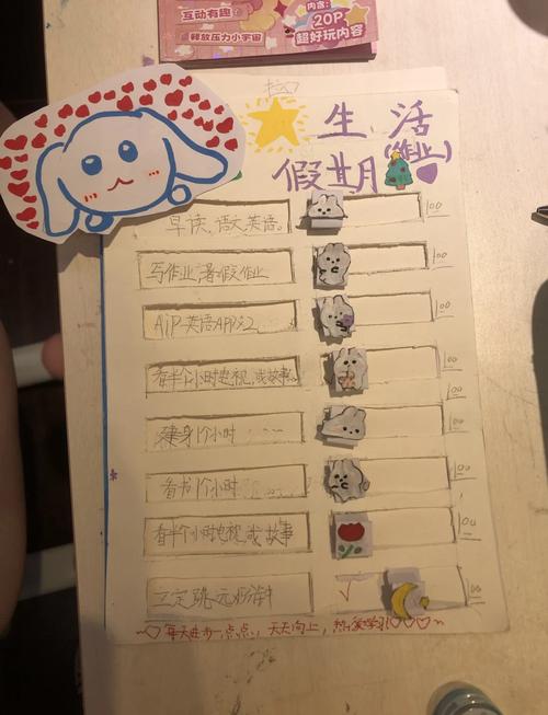 孩子自己动手制作彩色计划表桌面