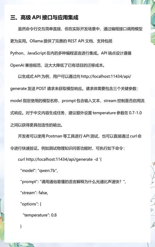 开源大语言模型本地部署操作界面截图
