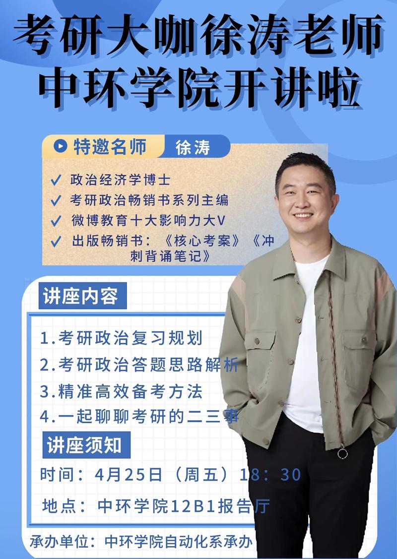 考研政治徐涛视频截图
