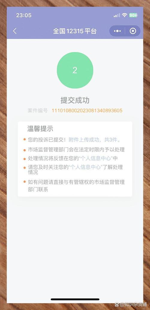 12315小程序投诉欺诈销售操作界面