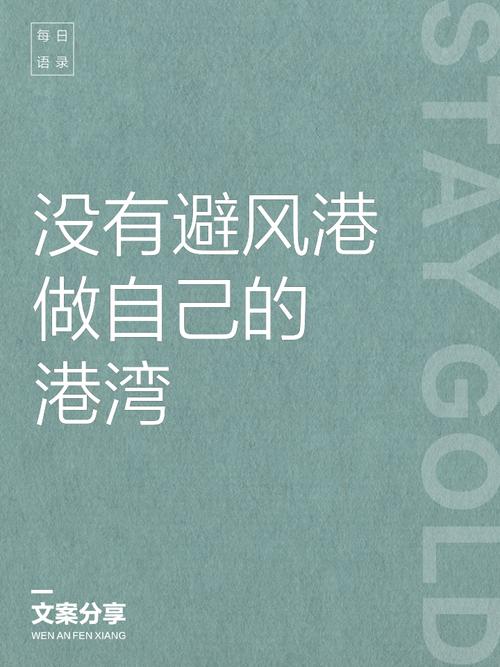 别把“稳定”当成唯一的避风港
