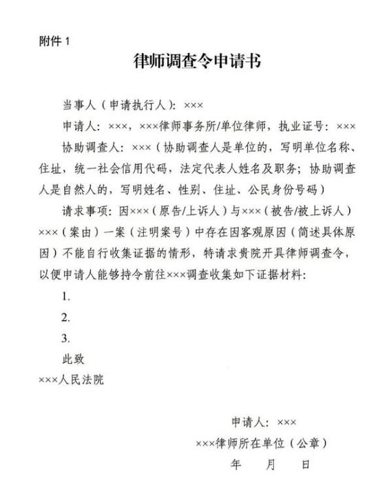 北京离婚律师调查令申请流程示例图
