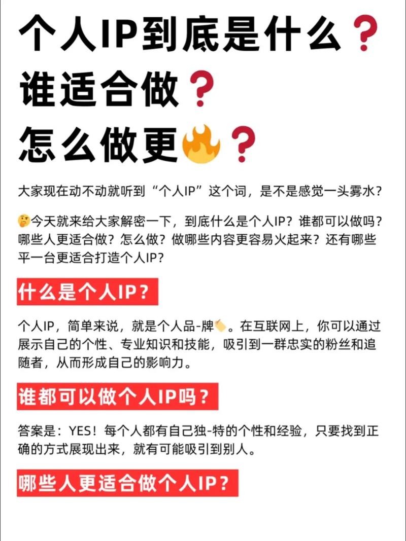 个人IP到底是个啥?