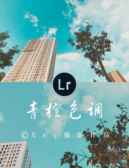 第三步：电影感的色彩密码——青橙调