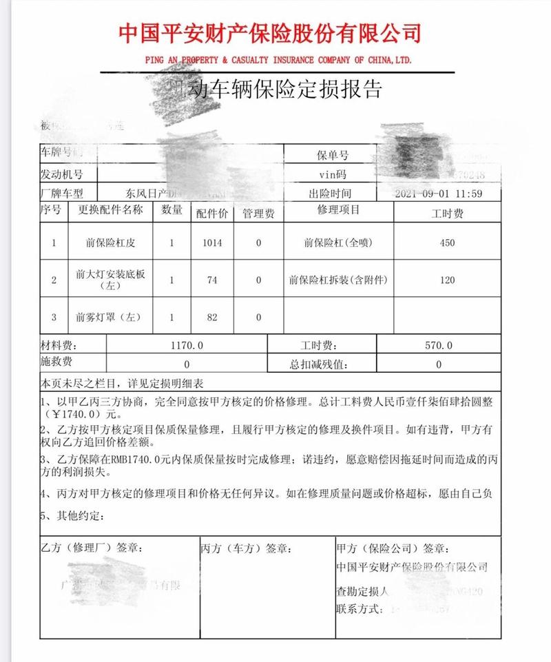 车辆维修定损单和理赔申请书