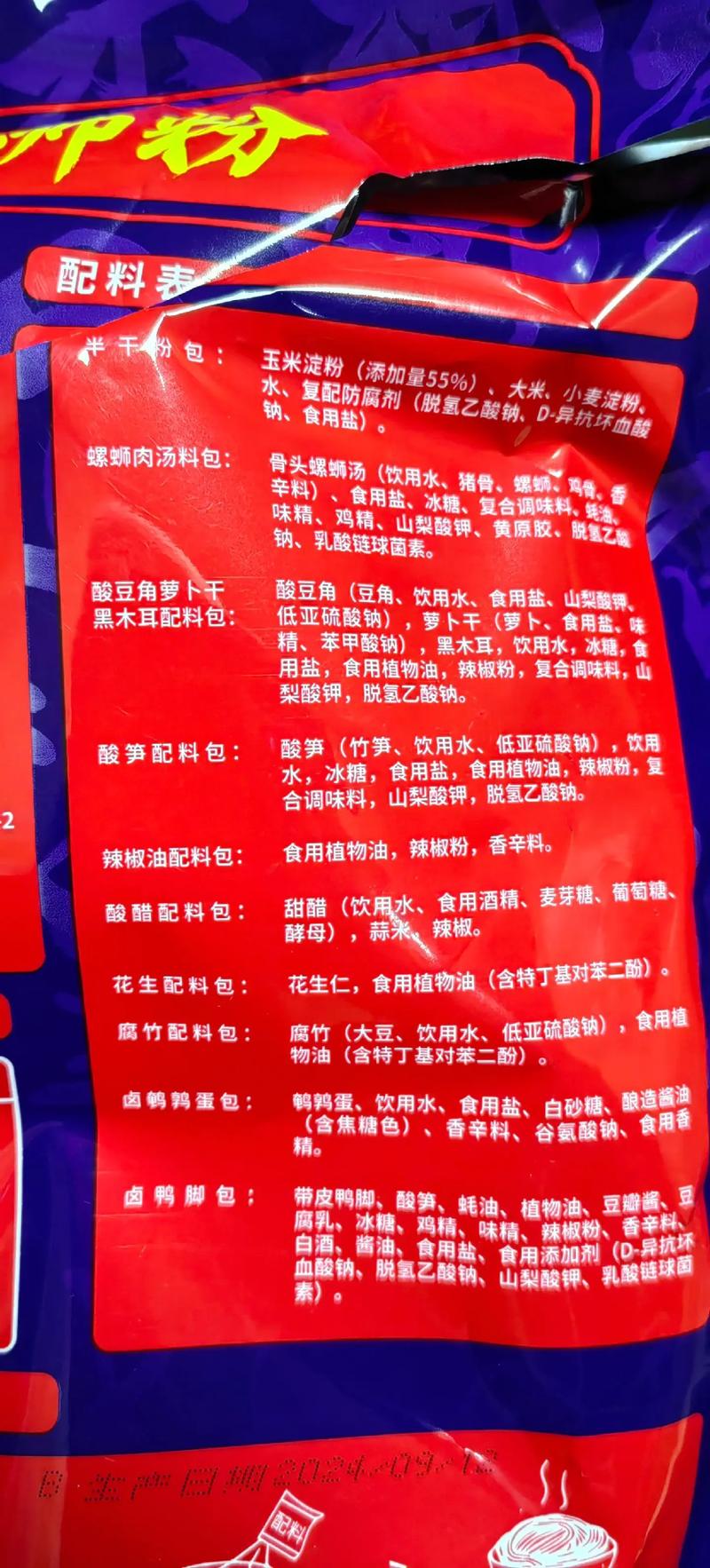 柳州螺蛳粉配料