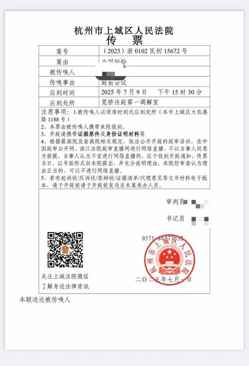 民事起诉状与法院传票实物照片
