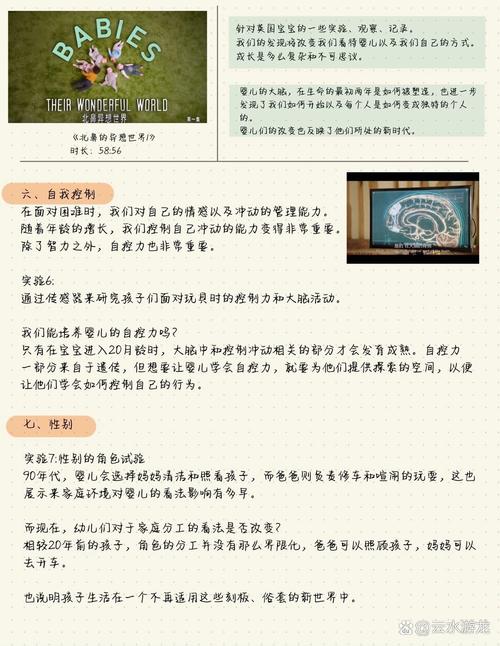 北鼻异想世界自控力实验截图