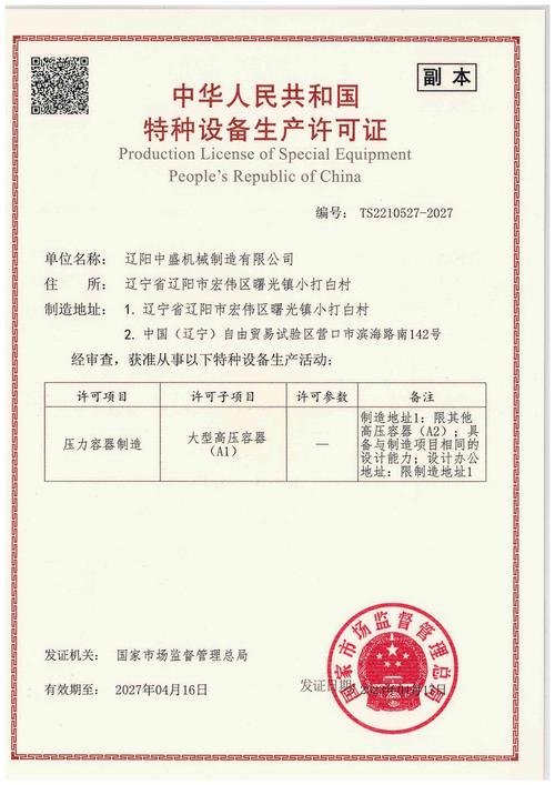 压力容器制造许可证及反应釜厂家资质墙